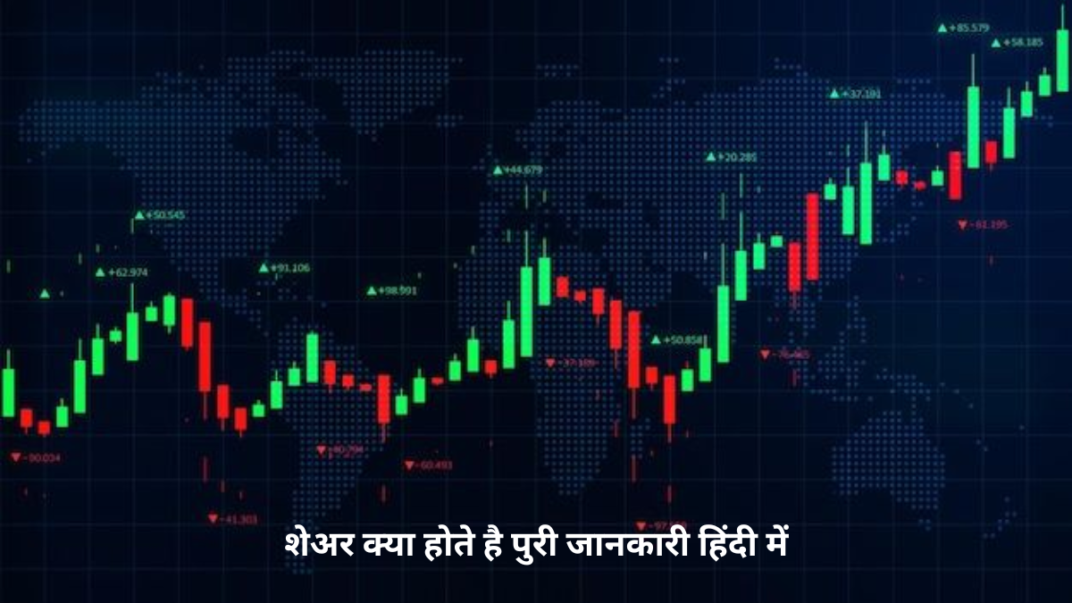 शेअर