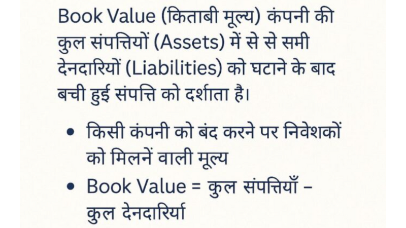 Book Value