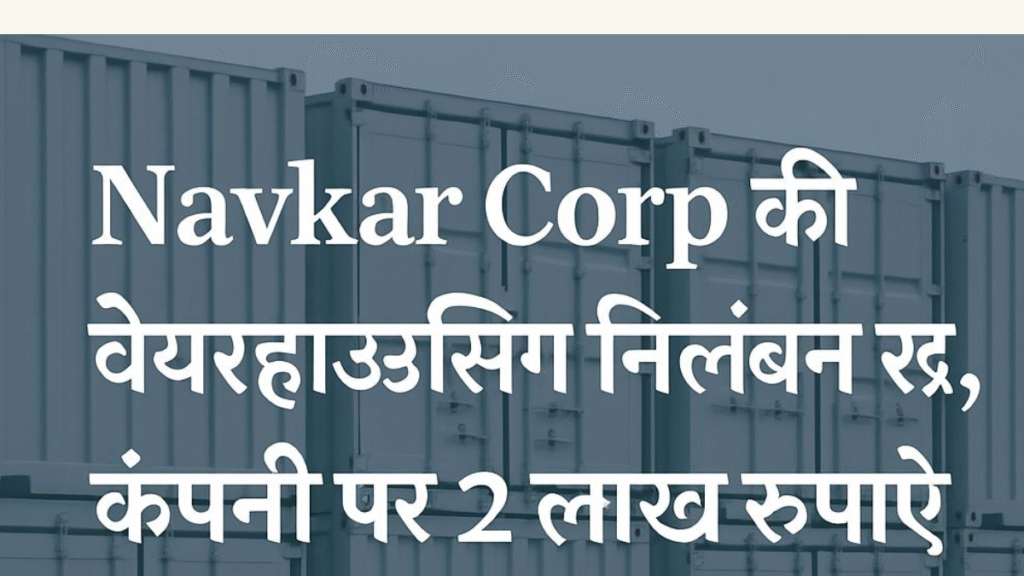 Navkar Corporation SEBI News