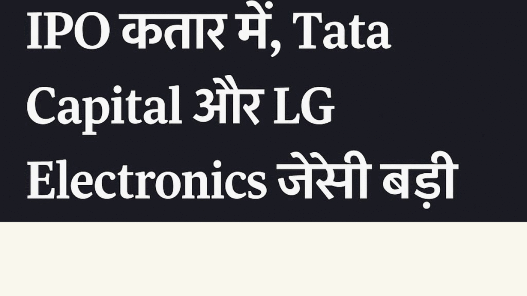 Tata Capital IPO 2025