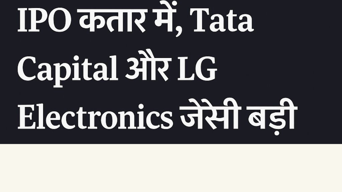 Tata Capital IPO 2025