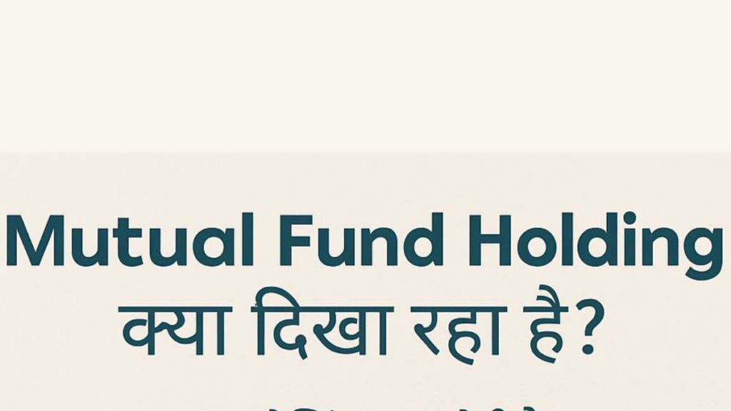 Mutual Fund Holding 2025