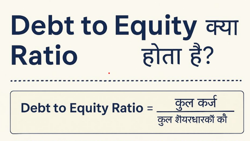 Debt to Equity Ratio