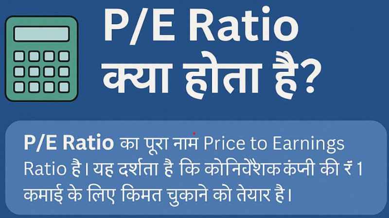 P/E Ratio