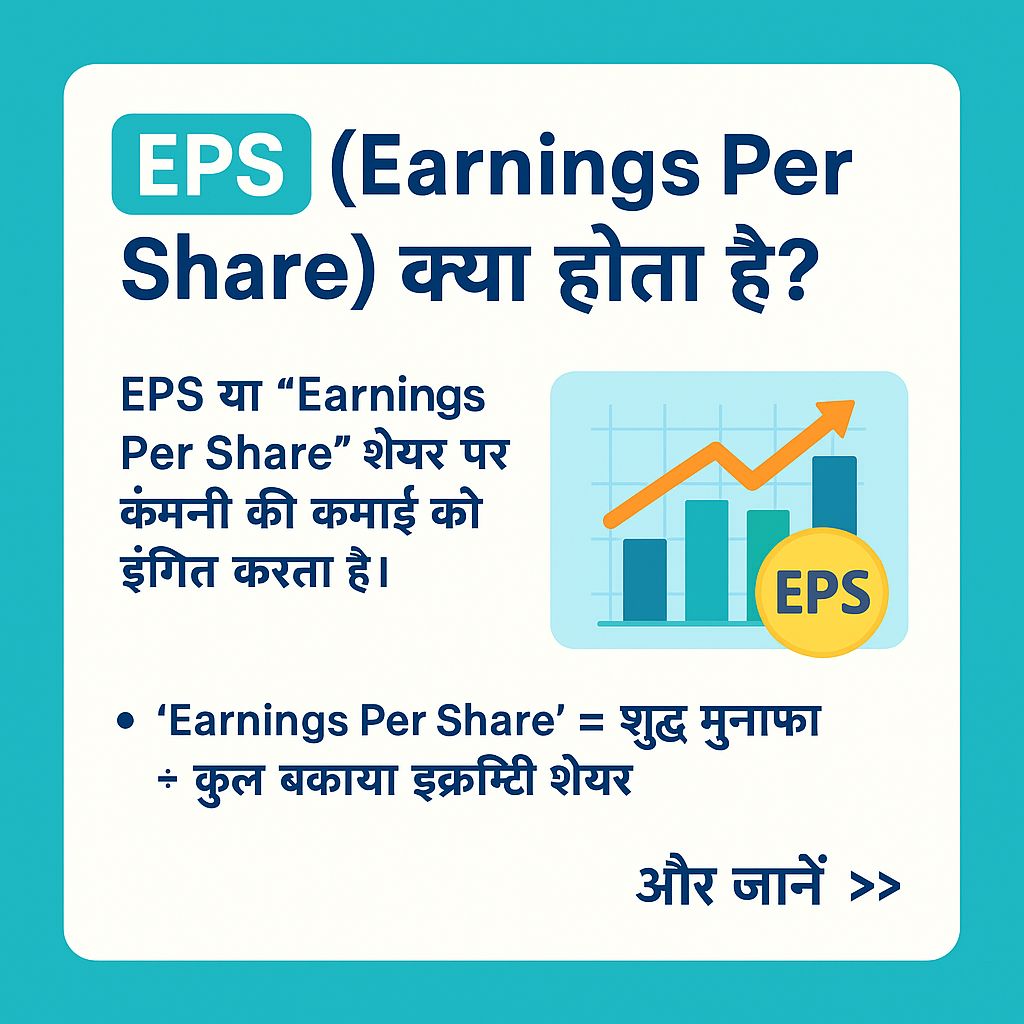 EPS