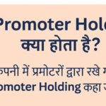 Promoter Holding in Hindi