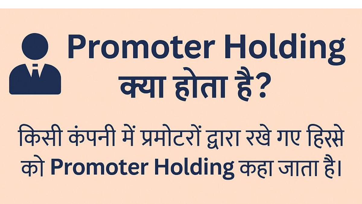 Promoter Holding in Hindi