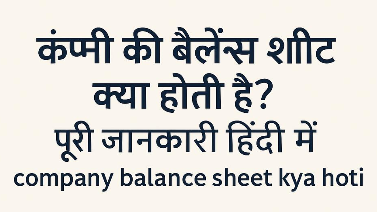 बैलेंस शीट
